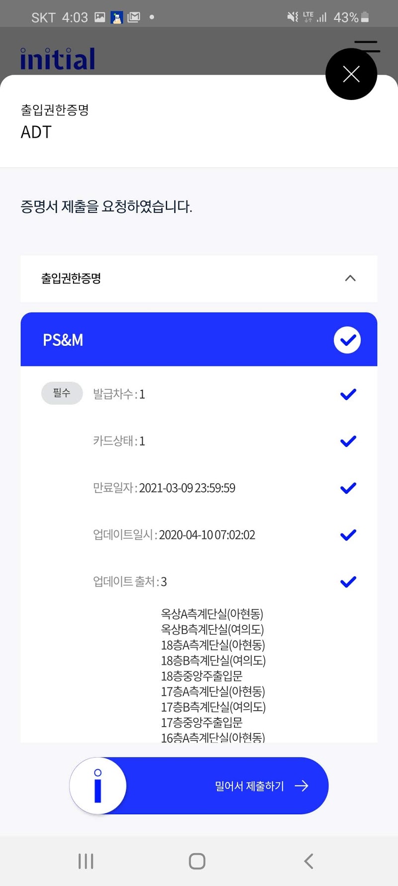제출하기