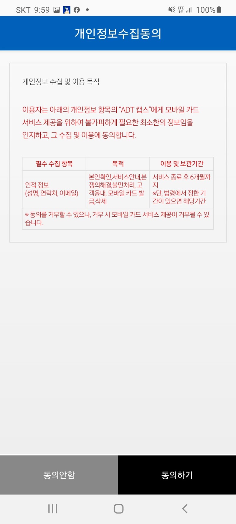 약관동의