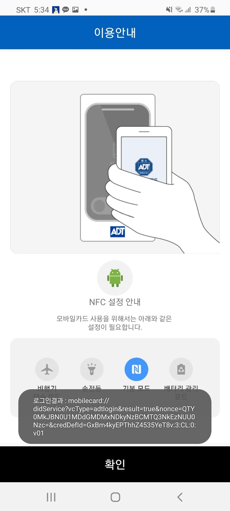 NFC활성화