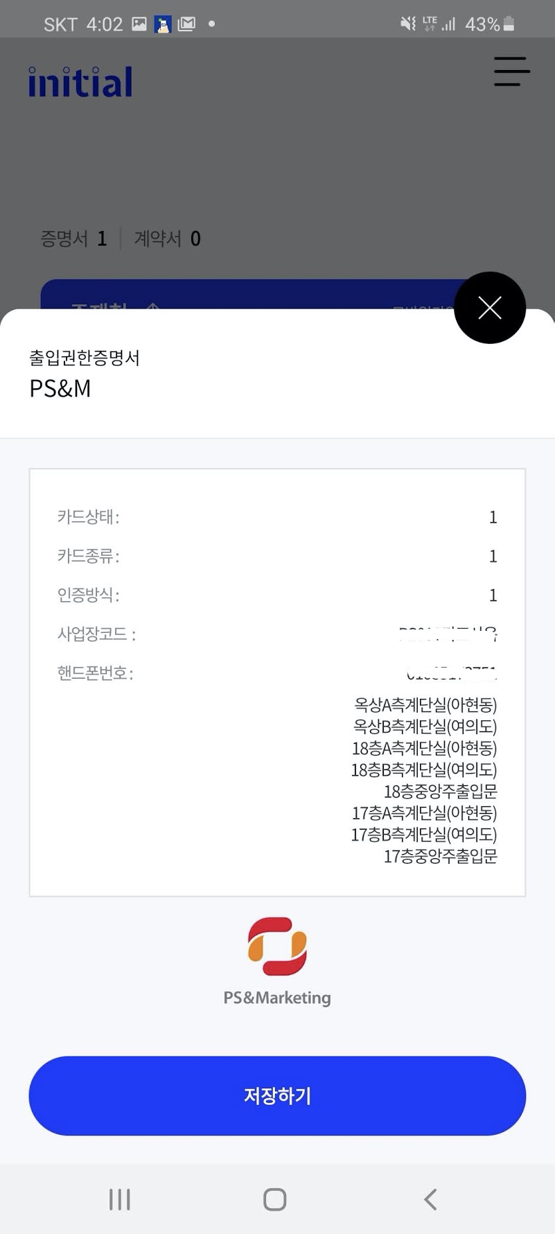저장하기