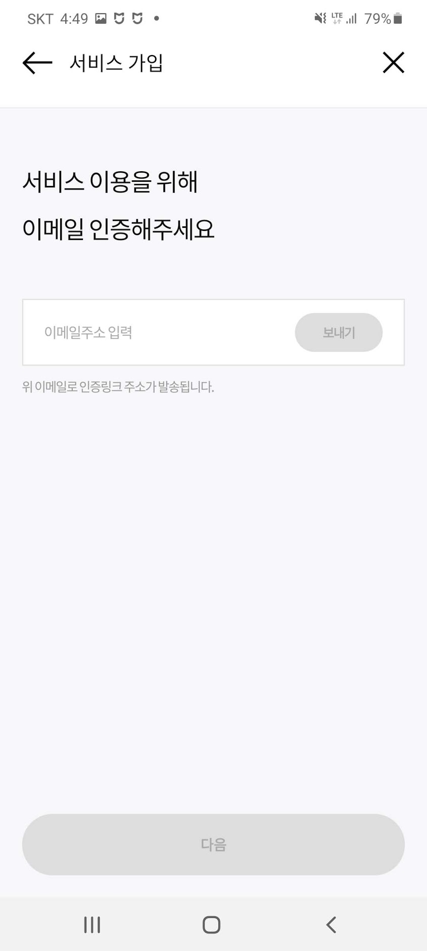 이메일 인증