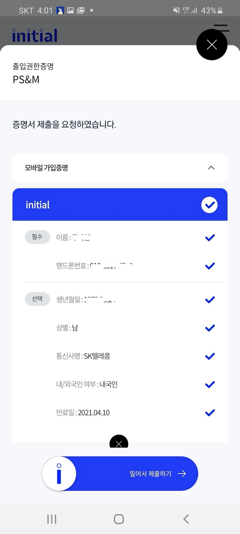 모바일가입증명 제출