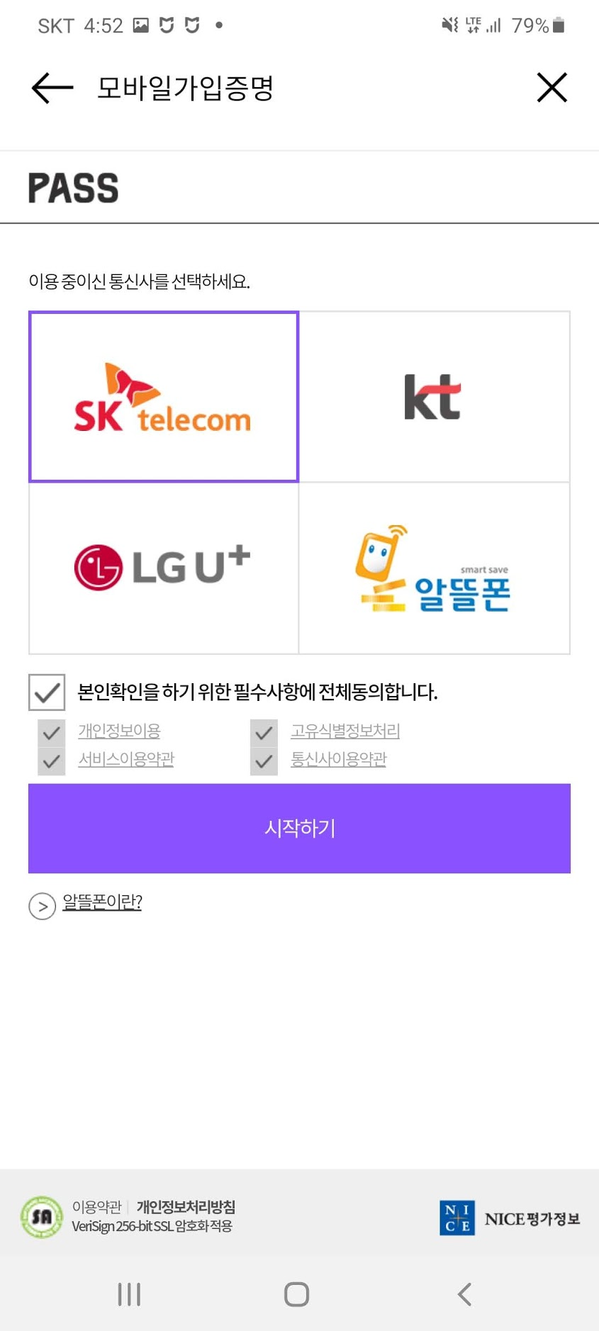 통신사 선택
