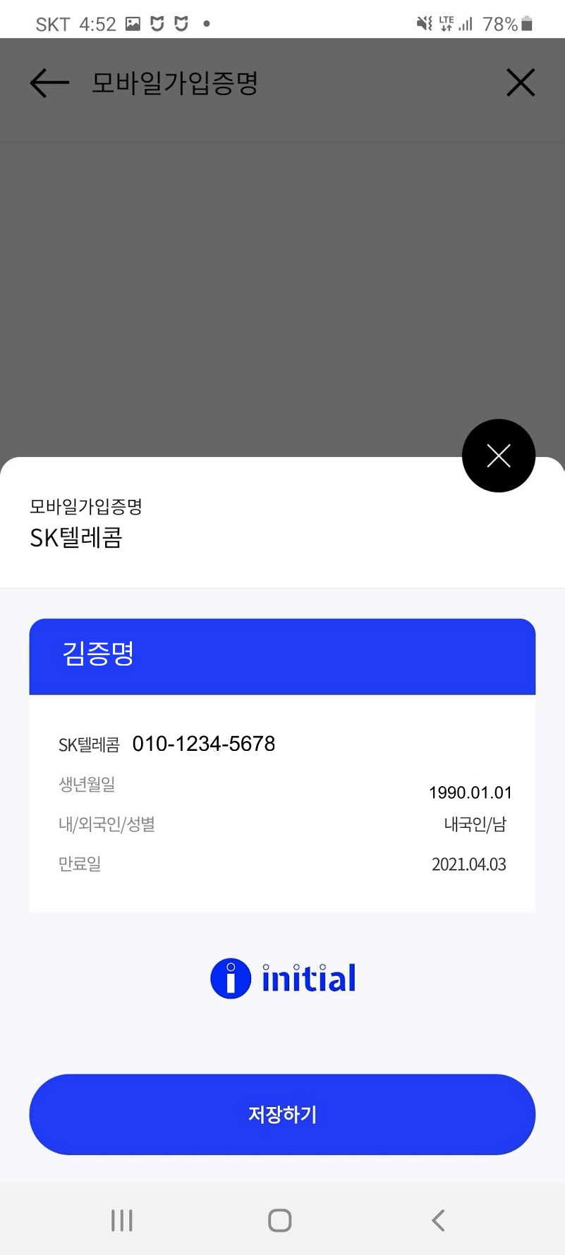 정보입력